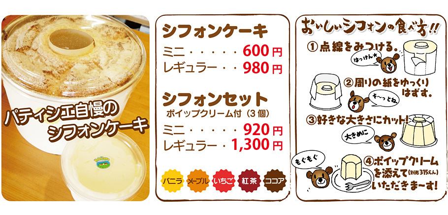 gourmandiseグルマンディーズのシフォンケーキ