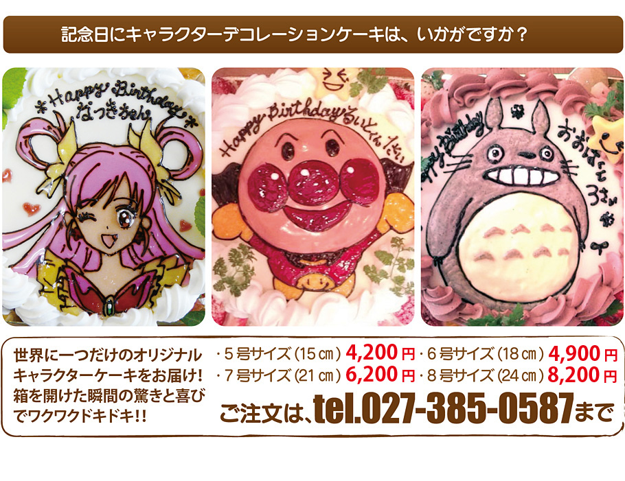 gourmandiseグルマンディーズのキャラクターデコレーションケーキ